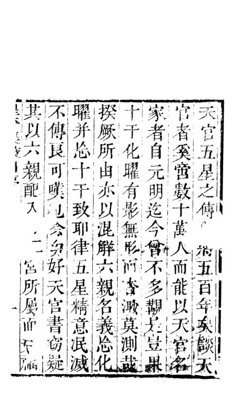 [下载][天官五星卷]一_古本.pdf