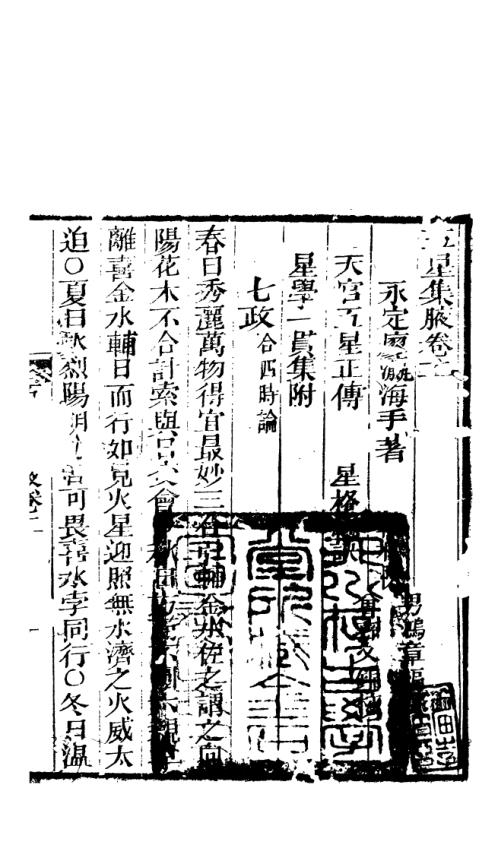 [下载][天官五星卷]二_古本.pdf