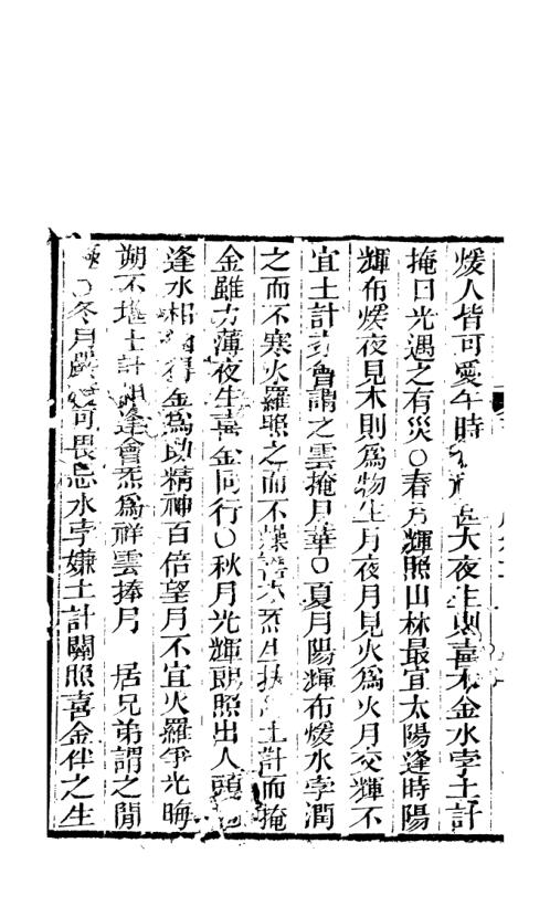 [下载][天官五星卷]二_古本.pdf