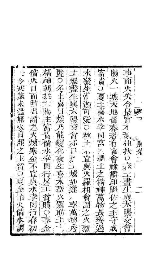 [下载][天官五星卷]二_古本.pdf