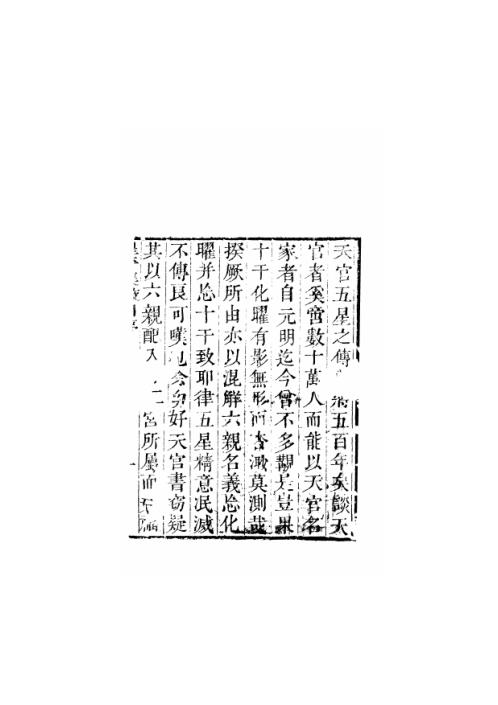 [下载][天官五星卷]一_古本.pdf