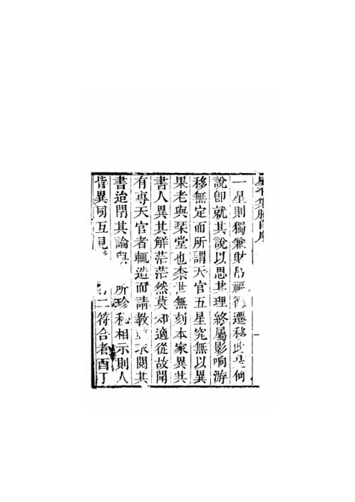 [下载][天官五星卷]一_古本.pdf