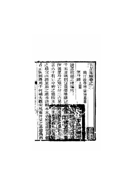 [下载][天官五星卷]三_古本.pdf