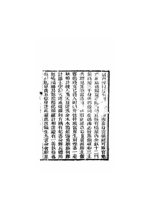 [下载][天官五星卷]三_古本.pdf