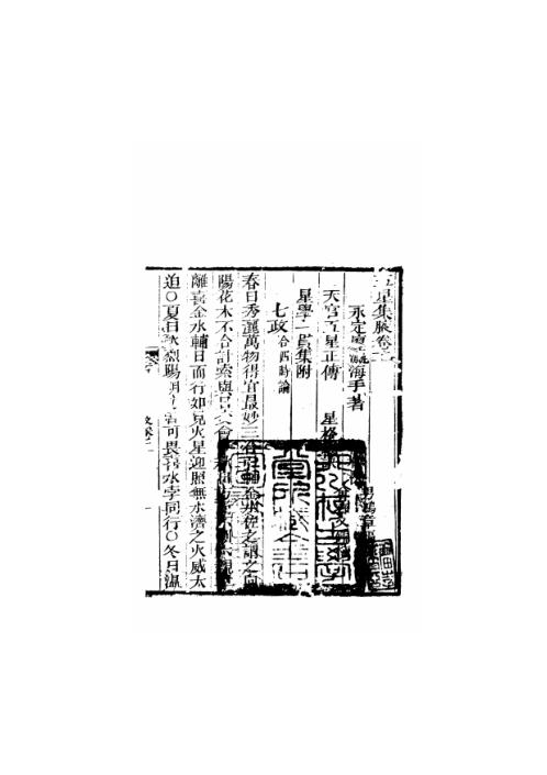 [下载][天官五星卷]二_古本.pdf