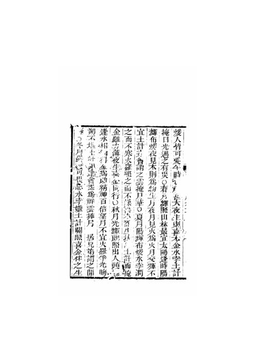 [下载][天官五星卷]二_古本.pdf