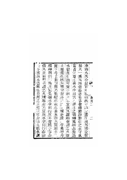 [下载][天官五星卷]二_古本.pdf