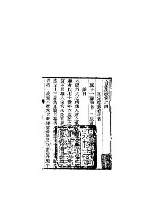 [下载][天官五星卷]四_古本.pdf