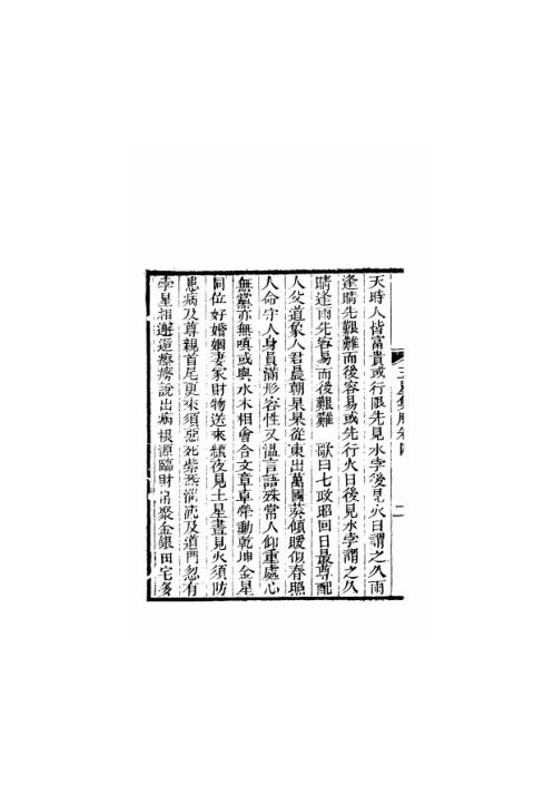 [下载][天官五星卷]四_古本.pdf