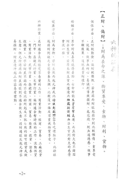 [下载][八字精论讲义]天德大师.pdf