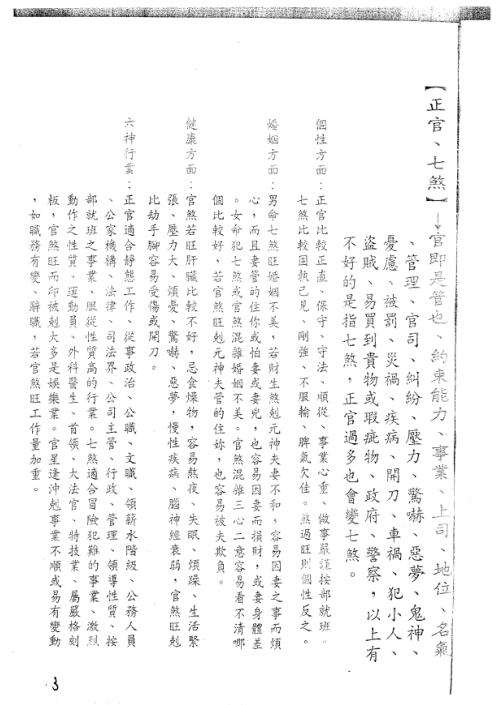 [下载][八字精论讲义]天德大师.pdf