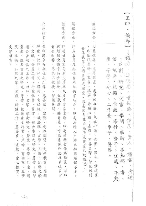 [下载][八字精论讲义]天德大师.pdf