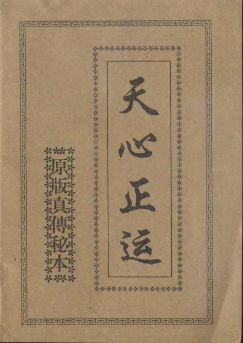 [下载][天心正运].pdf