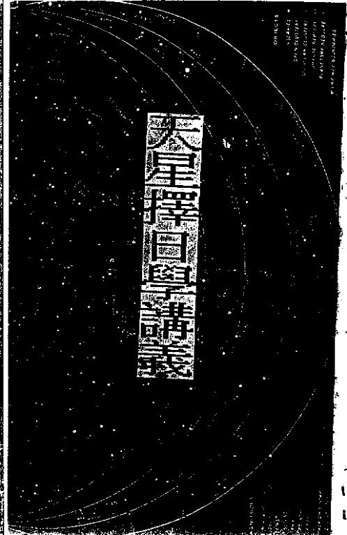 [下载][天文择日教学讲义].pdf