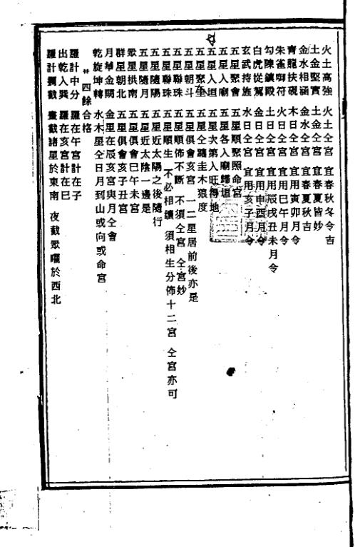 [下载][天文择日教学讲义].pdf