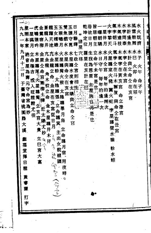 [下载][天文择日教学讲义].pdf