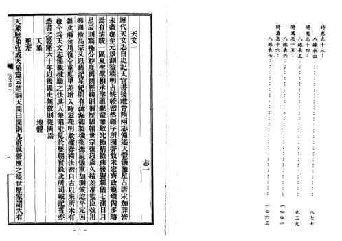 [下载][天文时宪志]古本.pdf