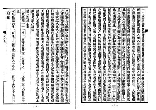 [下载][天文时宪志]古本.pdf