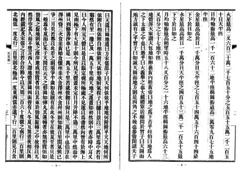 [下载][天文时宪志]古本.pdf