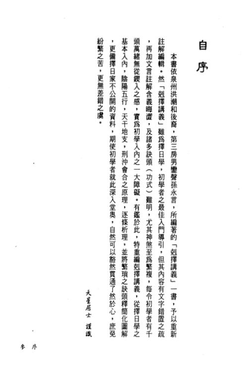 [下载][克择讲义注解]上_天星居士.pdf