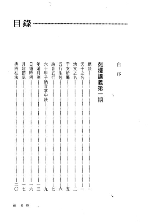 [下载][克择讲义注解]上_天星居士.pdf