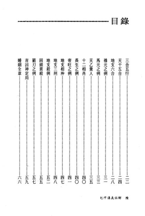 [下载][克择讲义注解]上_天星居士.pdf