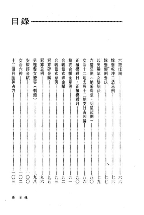 [下载][克择讲义注解]上_天星居士.pdf