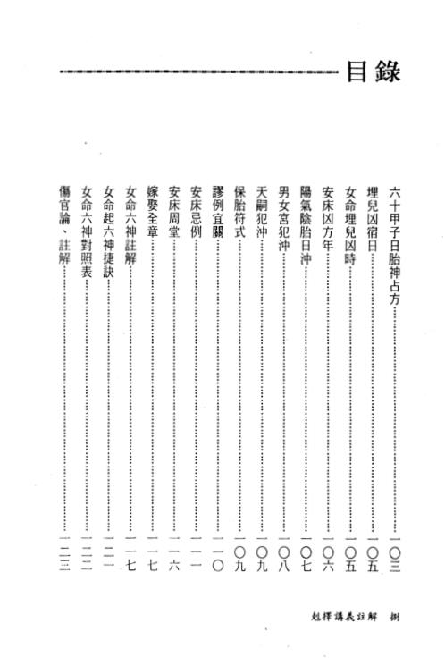 [下载][克择讲义注解]上_天星居士.pdf