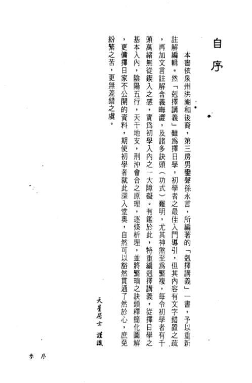 [下载][克择讲义注解]下_天星居士.pdf