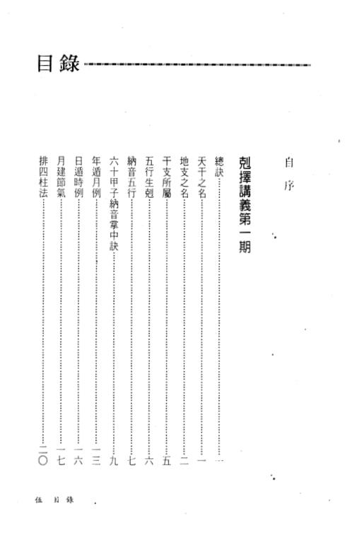 [下载][克择讲义注解]下_天星居士.pdf