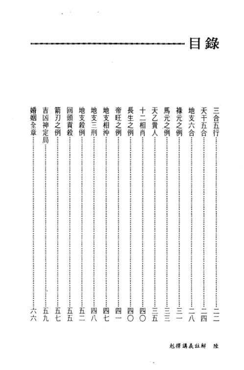 [下载][克择讲义注解]下_天星居士.pdf