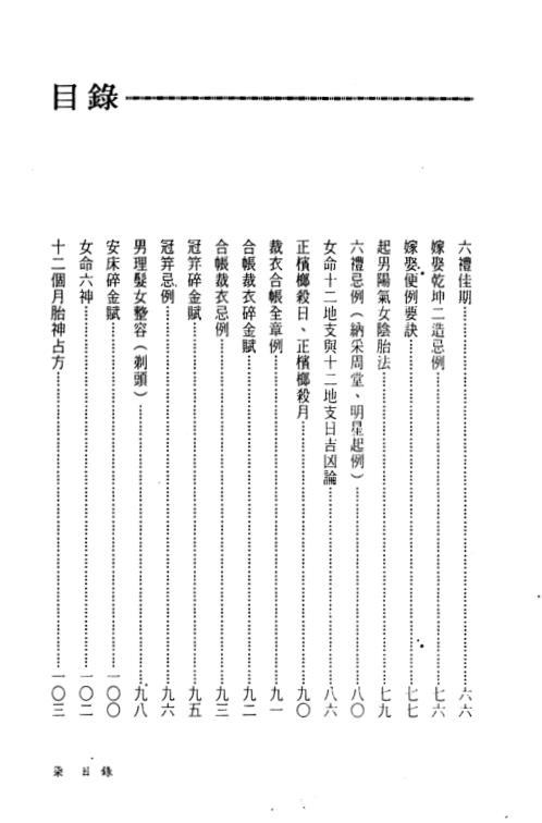 [下载][克择讲义注解]下_天星居士.pdf