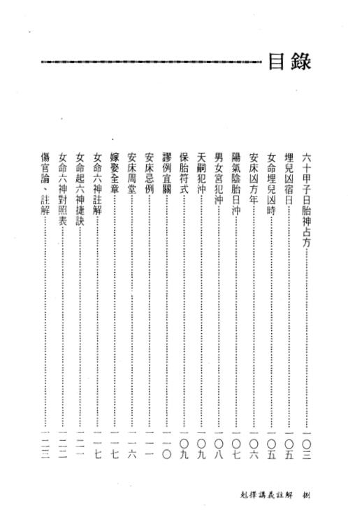 [下载][克择讲义注解]下_天星居士.pdf