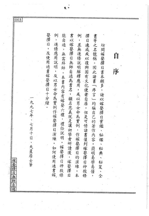 [下载][嫁娶择日无师自通]上_天星居士.pdf