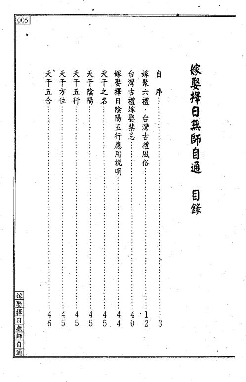 [下载][嫁娶择日无师自通]上_天星居士.pdf