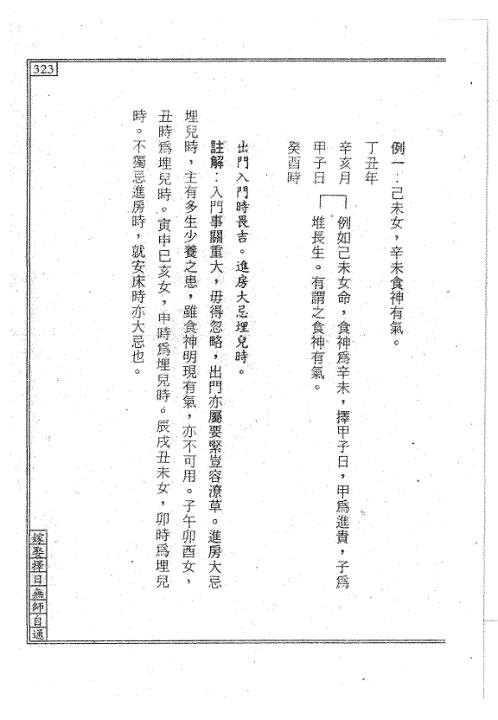 [下载][嫁娶择日无师自通]下_天星居士.pdf