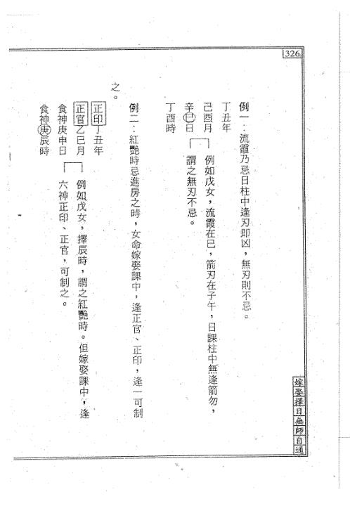 [下载][嫁娶择日无师自通]下_天星居士.pdf