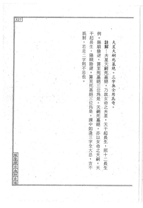 [下载][嫁娶择日无师自通]下_天星居士.pdf