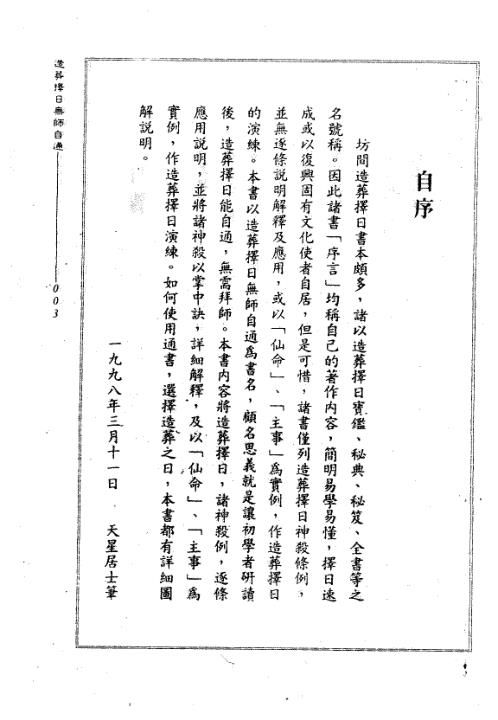 [下载][造葬择日无师自通]天星居士.pdf