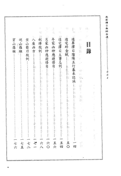 [下载][造葬择日无师自通]天星居士.pdf