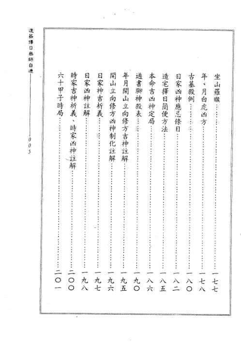 [下载][造葬择日无师自通]天星居士.pdf