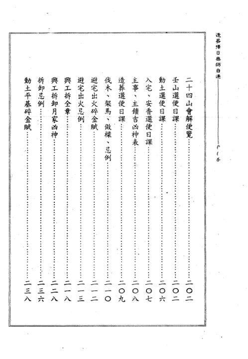 [下载][造葬择日无师自通]天星居士.pdf