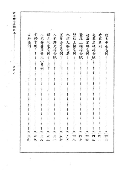 [下载][造葬择日无师自通]天星居士.pdf