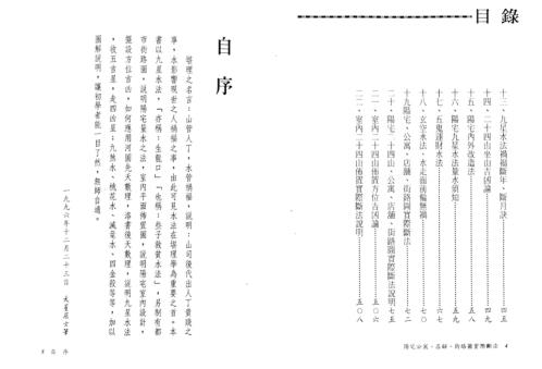 [下载][阳宅公寓]店铺_街路图实际断法_天星居士.pdf