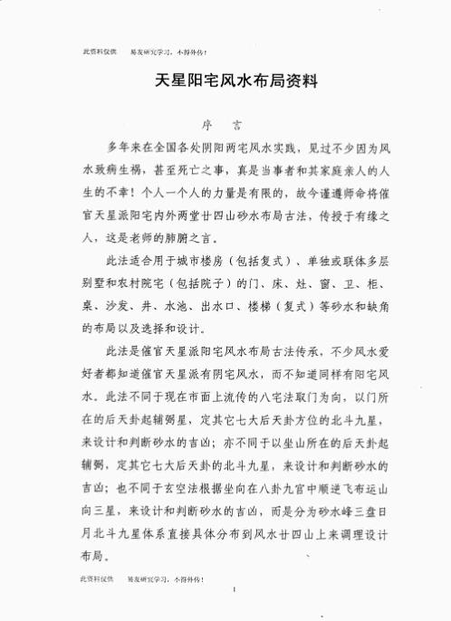 [下载][天星风水阳宅资料].pdf