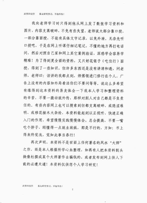 [下载][天星风水阳宅资料].pdf