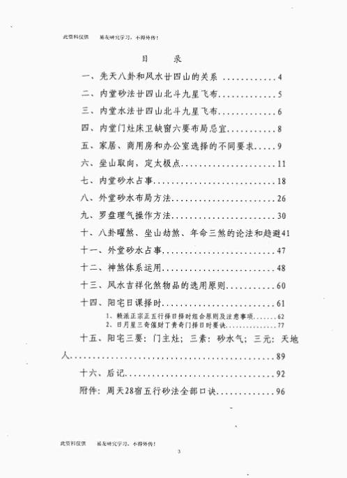 [下载][天星风水阳宅资料].pdf