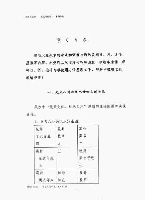 [下载][天星风水阳宅资料].pdf