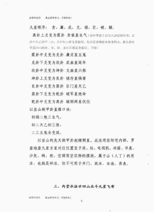 [下载][天星风水阳宅资料].pdf