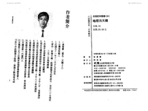 [下载][地理泄天机]天机上人.pdf